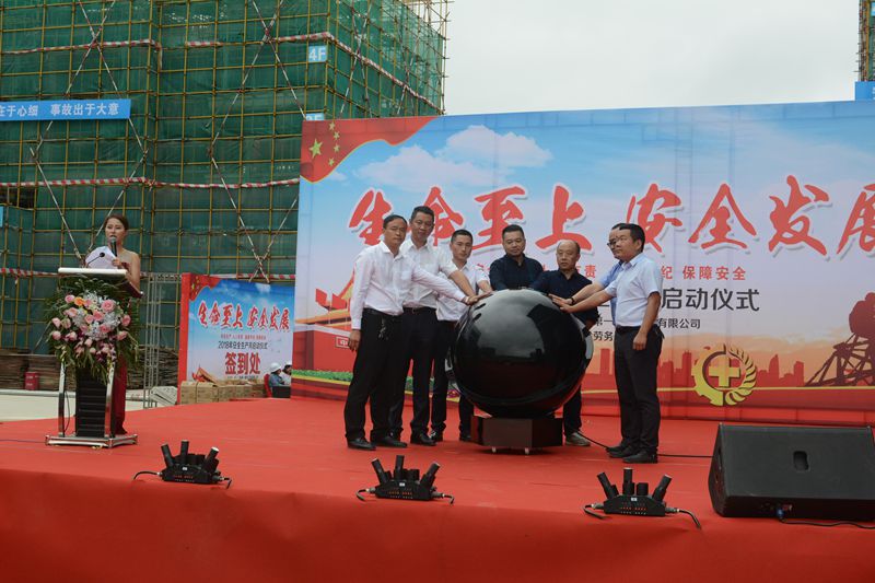 生命至上、安全發展